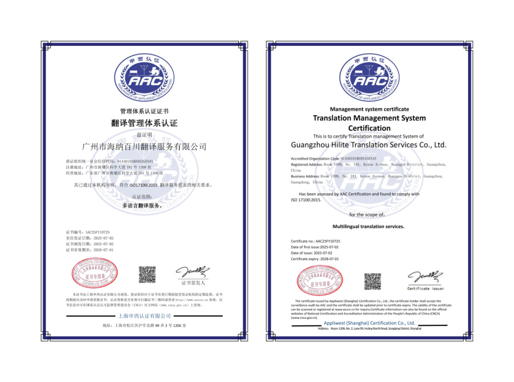 ISO17100翻译管理体系认证